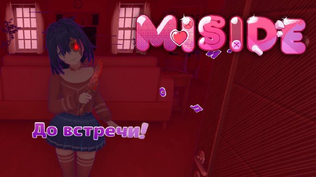 MISIDE (Финал Перевернул Все / Прохождение #6)