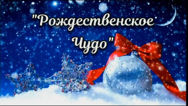 РЕПОРТАЖ спектакль 16.01.2025