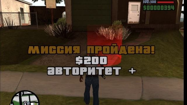 GTA San Andreas