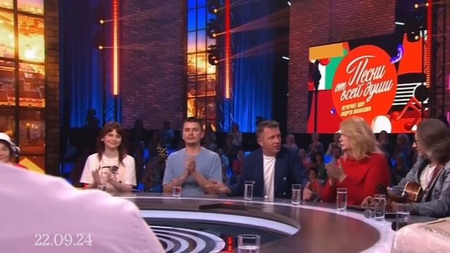 Песни от всей души  1 ЧАСТЬ Андрей Малахов выпуск 22.09.24
