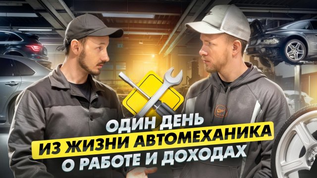 ОДИН ДЕНЬ ИЗ ЖИЗНИ СОТРУДНИКА АВТОСЕРВИСА. ДОХОД РАБОЧЕГО И ДИРЕКТОРА. ШОК ЦЕНА ОТКРЫТИЯ И АРЕНДЫ!