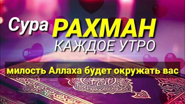 Сура 55 ар-Рахман (Всемилостивый) | Красивое чтение Корана | Мухаммад Тарик