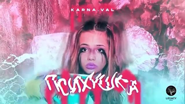 песня "Психушка"