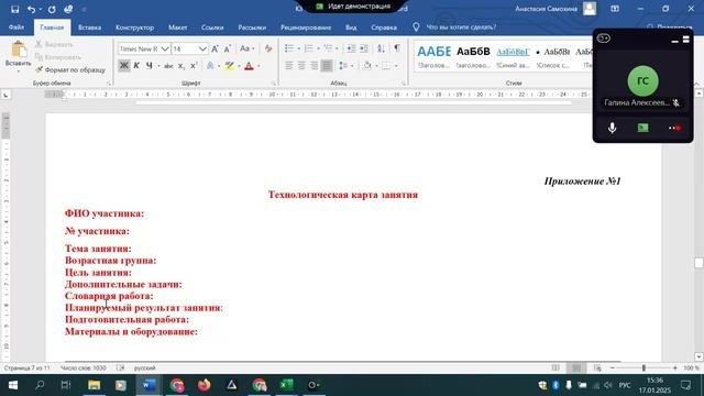 Вебинар от 17.01.2025