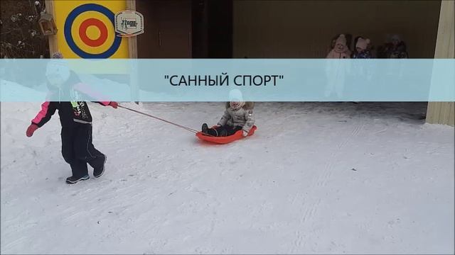 ЗИМНИЕ ИГРЫ