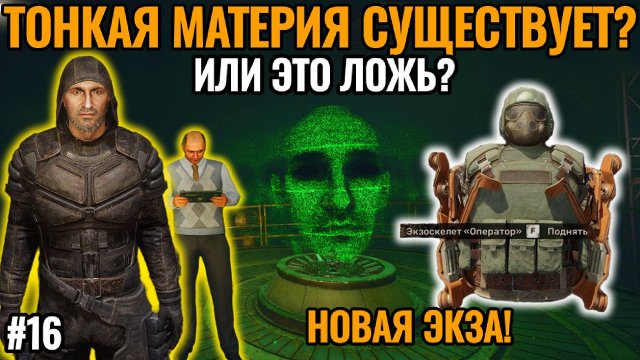 СТАЛКЕР 2: Представитель О-Сознания о Вечной Жизни в Тонкой Материи [#16]