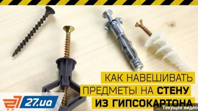 Как навешивать предметы на стену из гипсокартона