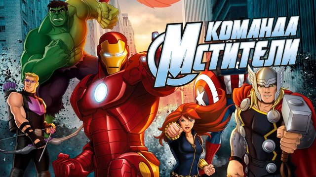 Команда «Мстители» – 4 сезон 22 серия «Дикий Запад» / Avengers Assemble