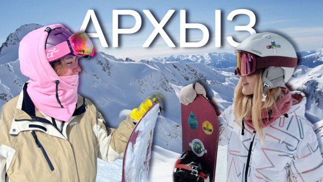 Архыз горнолыжный курорт| полный обзор | Цены, трассы, что посмотреть | Архыз 2022 | лыжи сноуборд