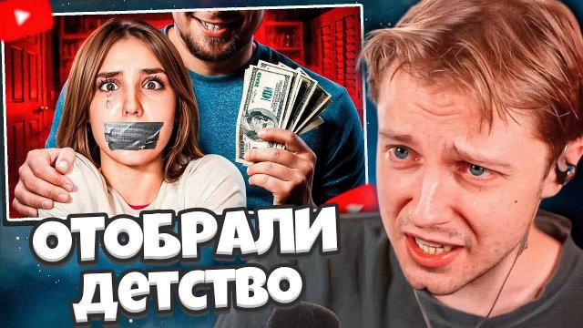 СТИНТ СМОТРИТ: ЭКСПЛУАТАЦИЯ ДЕТЕЙ-БЛОГЕРОВ