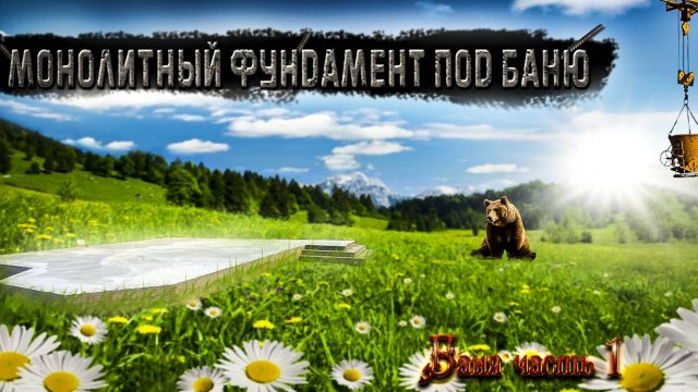 Фундамент