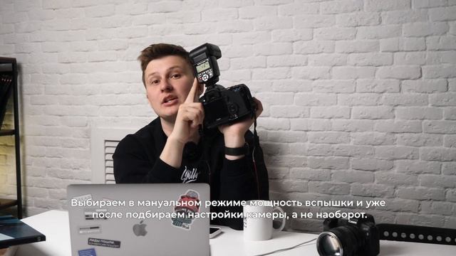 Самый простой способ научиться пользоваться вспышкой на фотоаппарате!