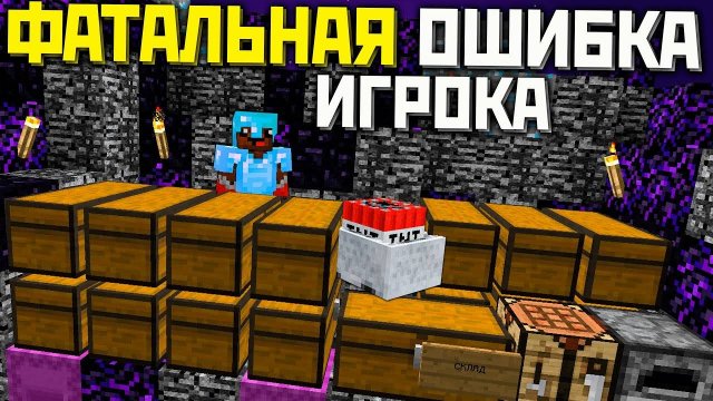Игрок совершил Фатальную ошибку привата и Пожалел - Майнкрафт Анархия