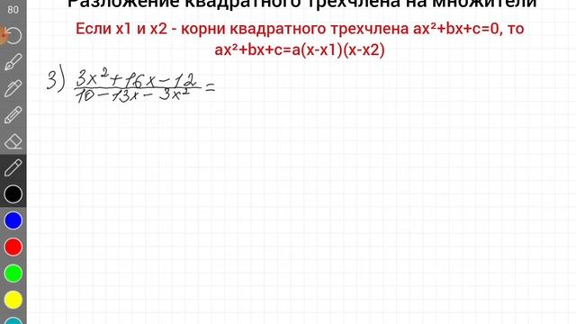 Разложение квадратного трехчлена на множители Алгебра, 9 класс