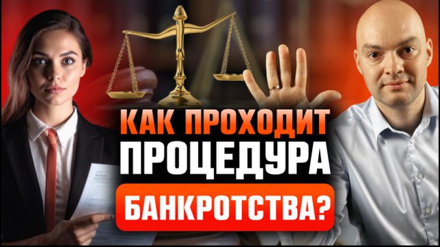 Банкротство по шагам: проходим все 5 этапов вместе ⧸ Банкротство физ лиц