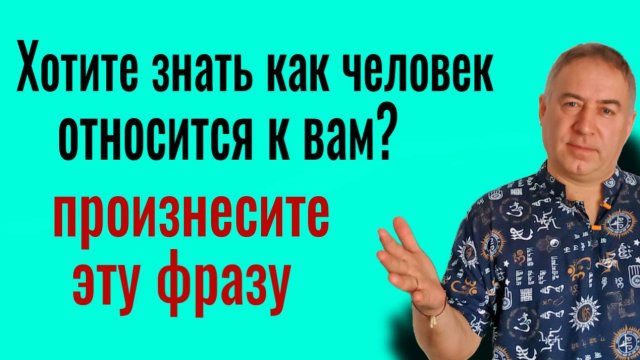 Эта фраза выведет на чистую воду любого человека. Произнесите её на огонь