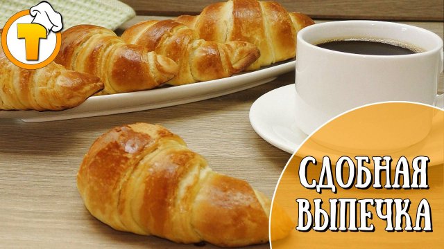 Сдобная выпечка из самого простого дрожжевого слоеного теста