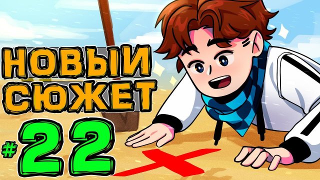 Lp. Новое Поколение #22 ПЛОХАЯ КОНЦОВКА • Майнкрафт
