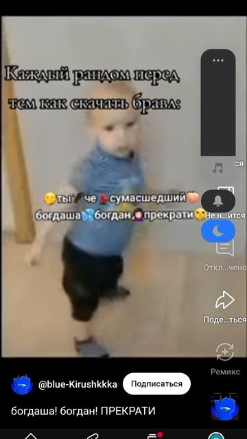 Богдаша Богдан 😂😂😂