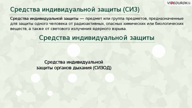 Инженерная защита населения чрезвычайных ситуаций миров и военного времени.