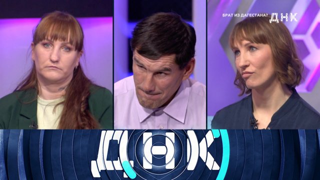 «ДНК»: «Брат из Дагестана?» | Выпуск от 16 января 2025 года