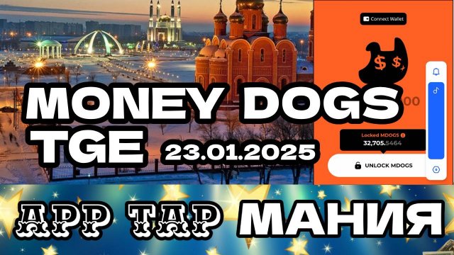 MONEY DOGS TGE