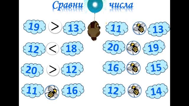 Образование чисел 11-20. Часть 2