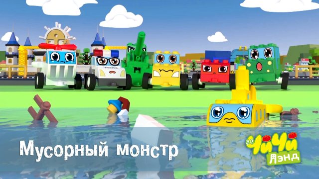 ЧиЧиЛэнд, 28 серия