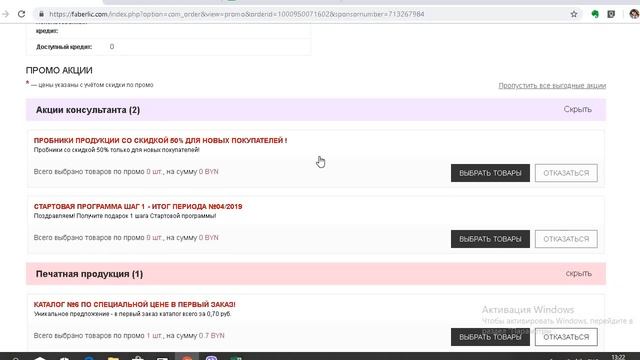 Не забудьте забрать свой подарок по каталогу № 4 Фаберлик!!!