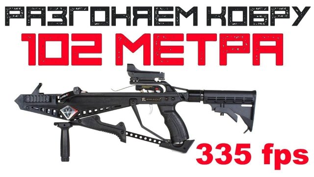 Усиление плеч арбалета Cobra R9