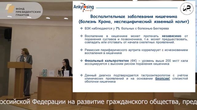 Демина А.Б. - Внескелетные проявления болезни Бехтерева