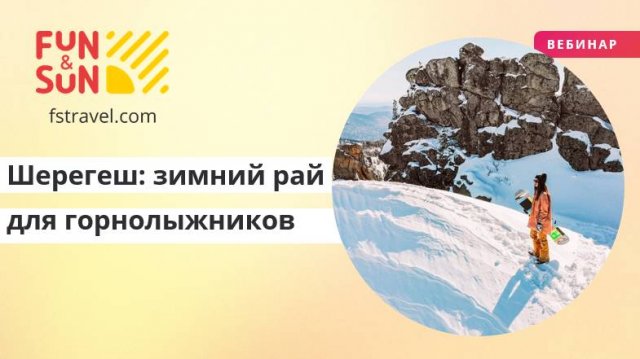 Шерегеш зимний рай для горнолыжников