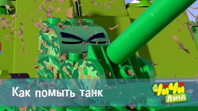 ЧиЧиЛэнд, 30 серия