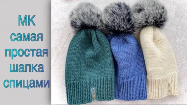 МК как связать шапку спицами