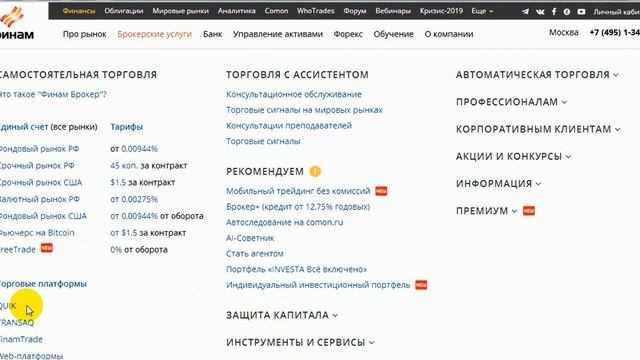 Какого брокера выбрать часть 1