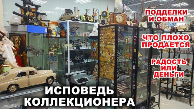 Я ДЛЯ ВАС УЗНАЛА ВСЕ СЕКРЕТЫ =магазин антиквариата и винтажа= В гостях у коллекционера