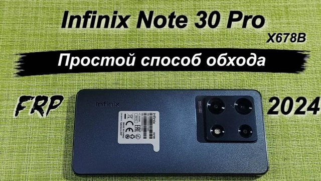 FRP Infinix Note 30 Pro X678B Обход Удаление блокировки Google