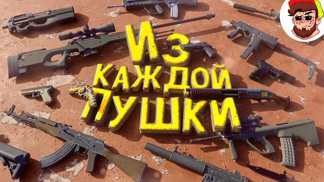 Из каждой пушки ( Counter Strike 2 / Челлендж )