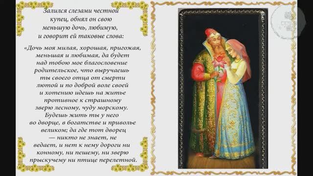 Аленький цветочек Аксаков Сергей Тимофеевич школьная литература с текстом ученикам с 3  по 4 класс