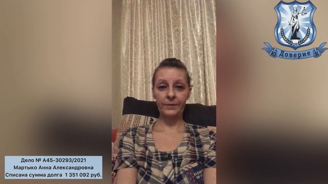 Видео отзыв ! Юридическая Компания "Доверие" !