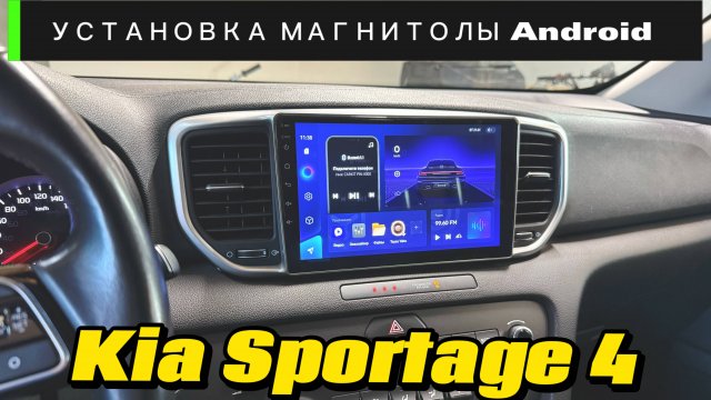 Как снять штатную магнитолу Kia Sportage 4