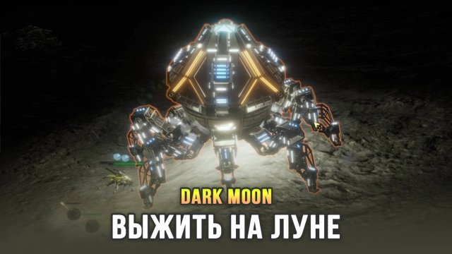 Стратегия про выживание на Луне - Dark Moon / обзор демоверсии
