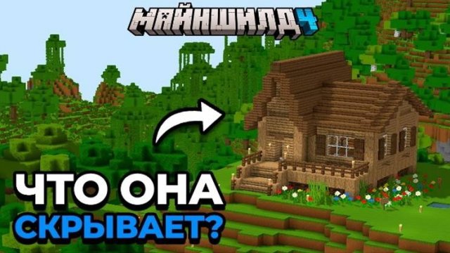 [Alfedov] Я СОЗДАЛ ЛЖЕБАЗУ | МайнШилд 4 | Майнкрафт выживание 1.21