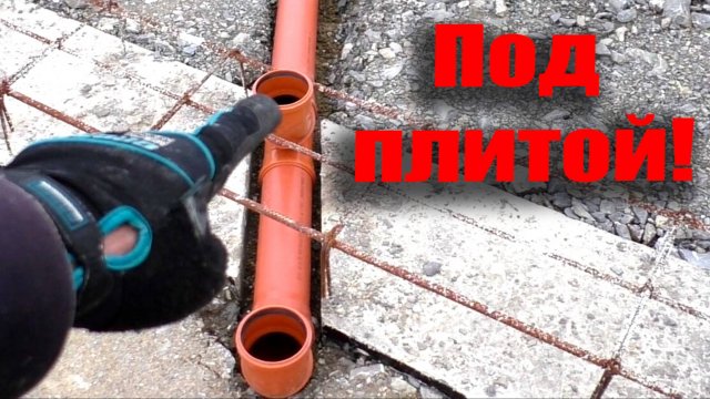 Канализация под плитой.Прокладка коммуникаций.Закладные под свет и воду. Гидроизоляция фундамента