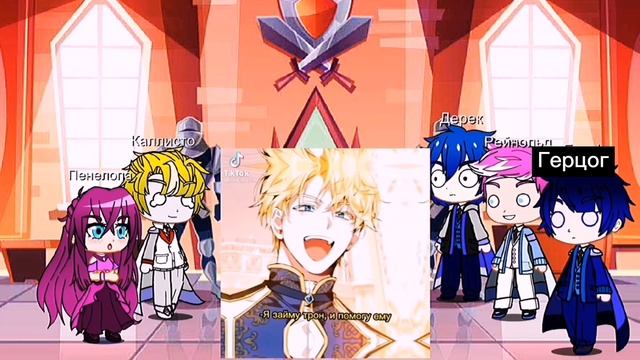 Реакция секдз на брата Пенелопы ( Кейл из ясгу)