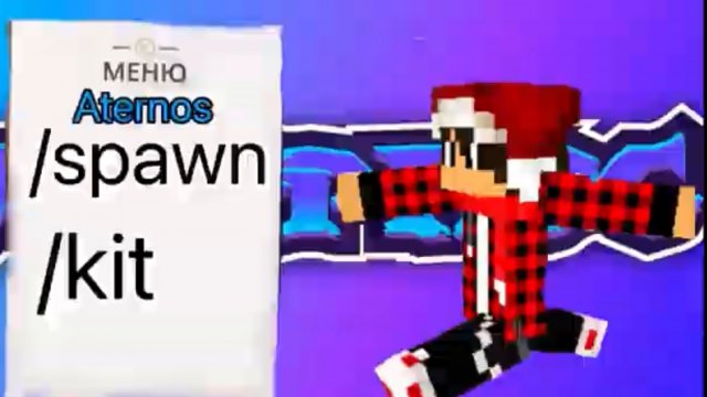 Как сделать на aternos /spawn /kit
