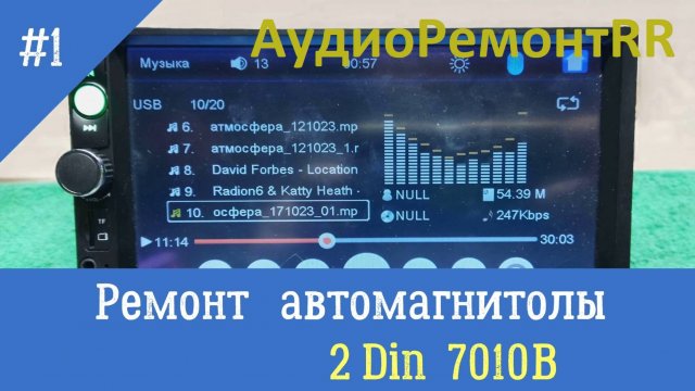 Ремонт магнитолы 2 Din 7010B часть 1