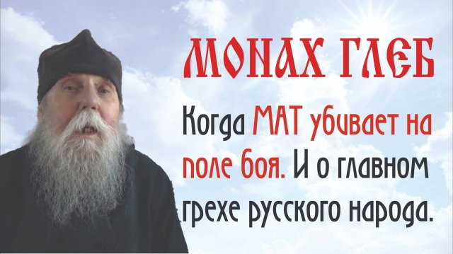 Когда мат убивает на поле боя. Пресвятая Богородица помогла под Кенигсбергом.