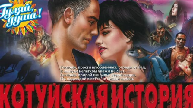 АНЯ ВОРОБЕЙ & РОК ОСТРОВА - КОТУЙСКАЯ ИСТОРИЯ
