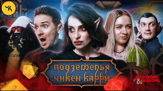 📹 Подземелья Чикен Карри #26 Четвёртая Фабрика (Варнава, Кукояки, Гудков, BRB)